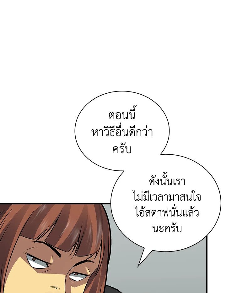 I Have an SSS-Rank Trait, But I Want a Normal Life ตอนที่ 3 36