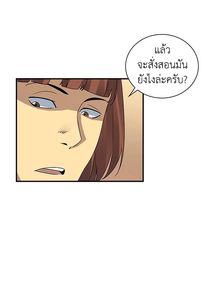 I Have an SSS-Rank Trait, But I Want a Normal Life ตอนที่ 3 42