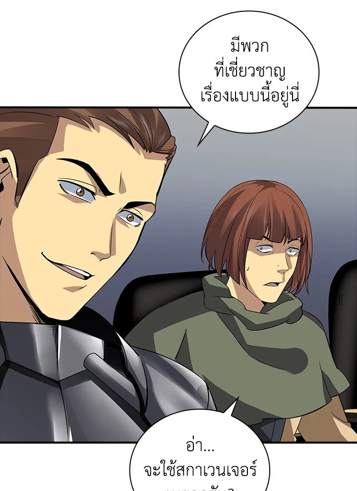 I Have an SSS-Rank Trait, But I Want a Normal Life ตอนที่ 3 43