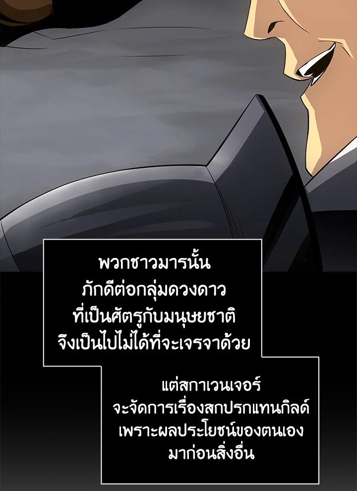 I Have an SSS-Rank Trait, But I Want a Normal Life ตอนที่ 3 47