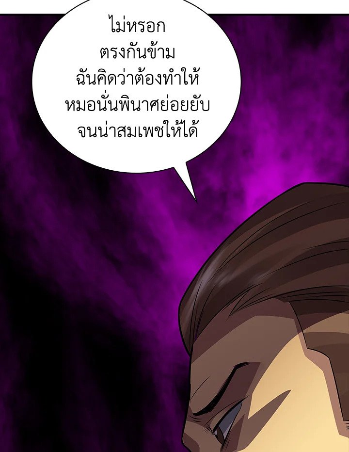I Have an SSS-Rank Trait, But I Want a Normal Life ตอนที่ 3 38