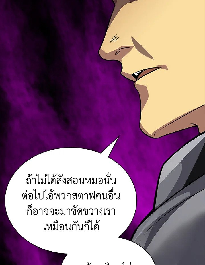 I Have an SSS-Rank Trait, But I Want a Normal Life ตอนที่ 3 39