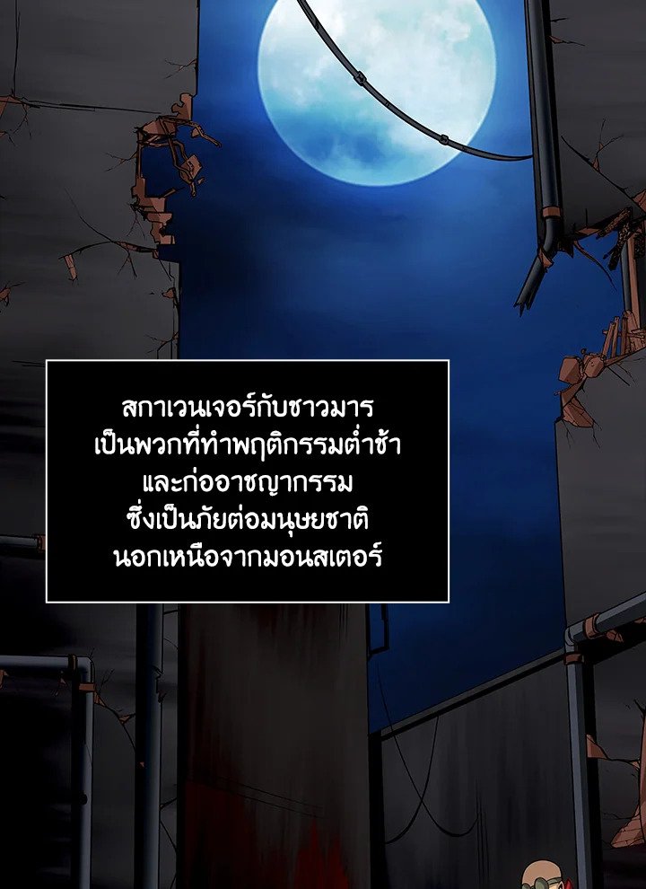 I Have an SSS-Rank Trait, But I Want a Normal Life ตอนที่ 3 45