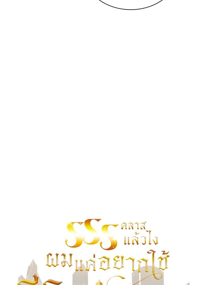 I Have an SSS-Rank Trait, But I Want a Normal Life ตอนที่ 3 50