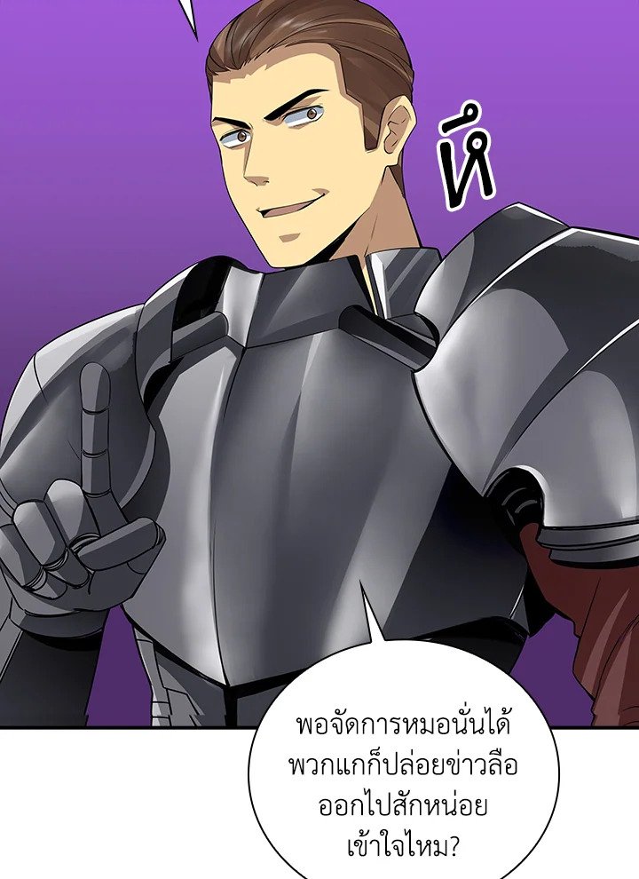 I Have an SSS-Rank Trait, But I Want a Normal Life ตอนที่ 3 49