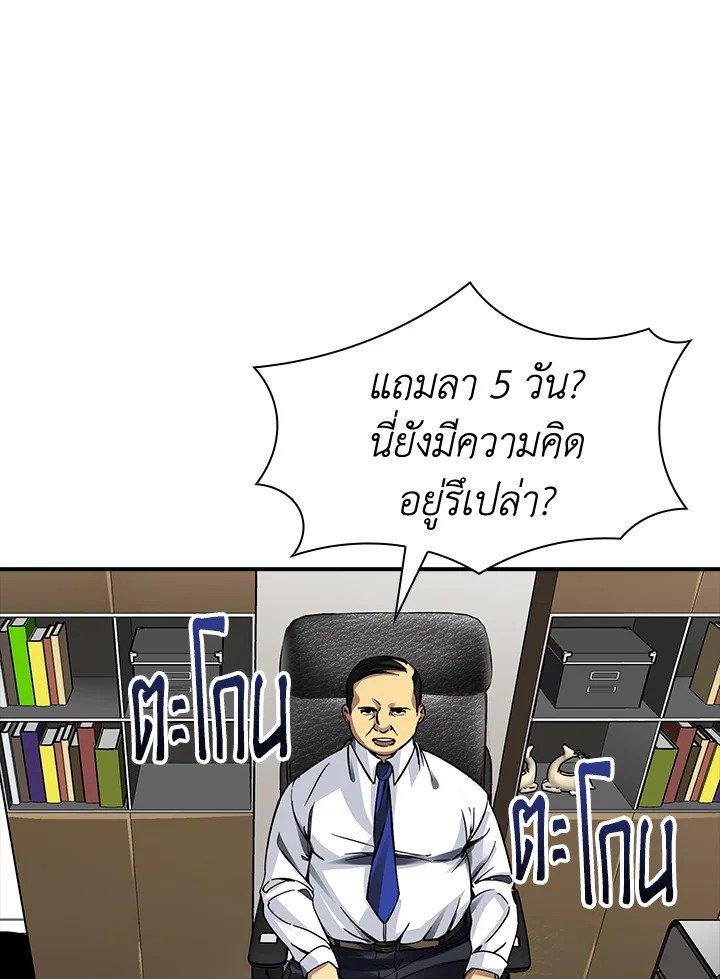 I Have an SSS-Rank Trait, But I Want a Normal Life ตอนที่ 3 53