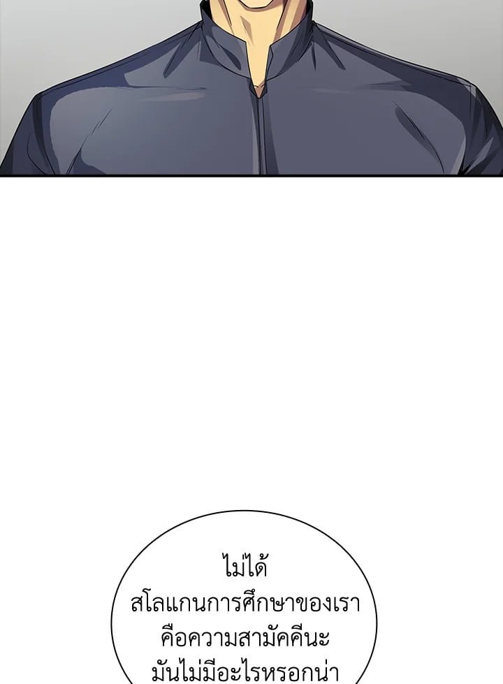 I Have an SSS-Rank Trait, But I Want a Normal Life ตอนที่ 3 56