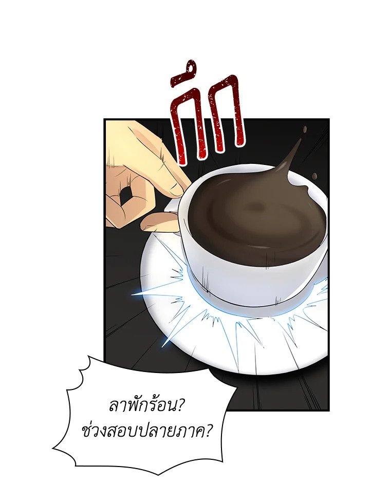 I Have an SSS-Rank Trait, But I Want a Normal Life ตอนที่ 3 52