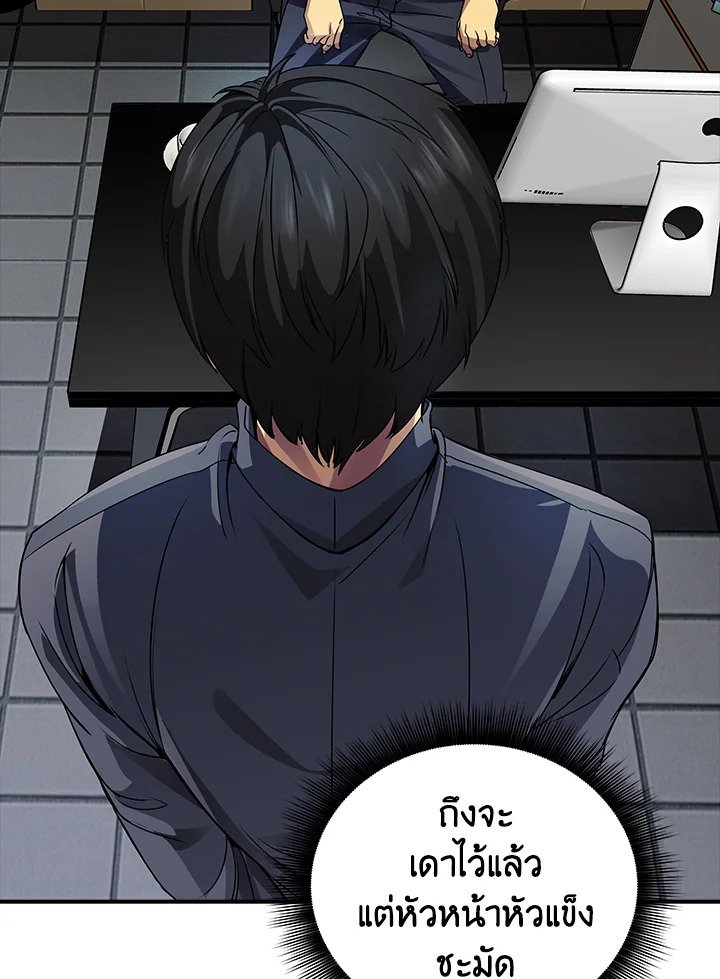 I Have an SSS-Rank Trait, But I Want a Normal Life ตอนที่ 3 54