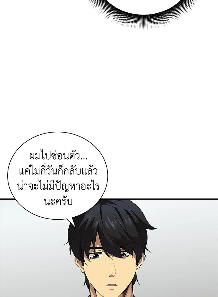 I Have an SSS-Rank Trait, But I Want a Normal Life ตอนที่ 3 55