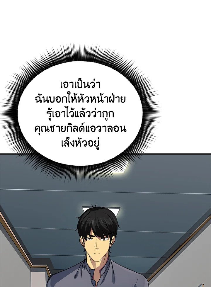 I Have an SSS-Rank Trait, But I Want a Normal Life ตอนที่ 3 59