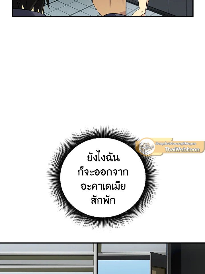 I Have an SSS-Rank Trait, But I Want a Normal Life ตอนที่ 3 63