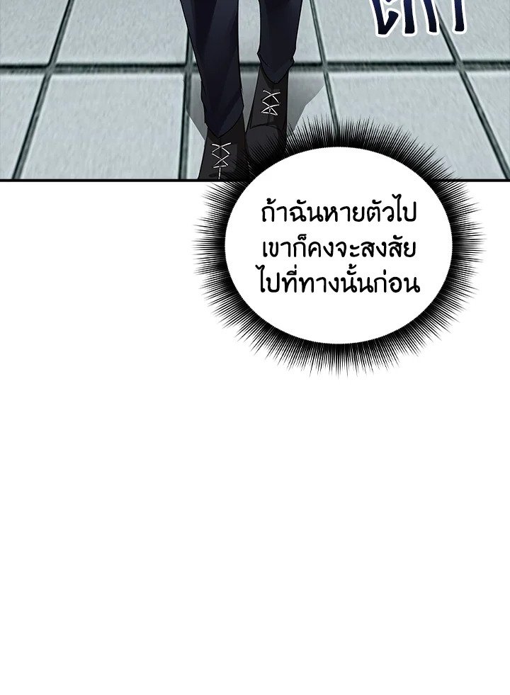 I Have an SSS-Rank Trait, But I Want a Normal Life ตอนที่ 3 61