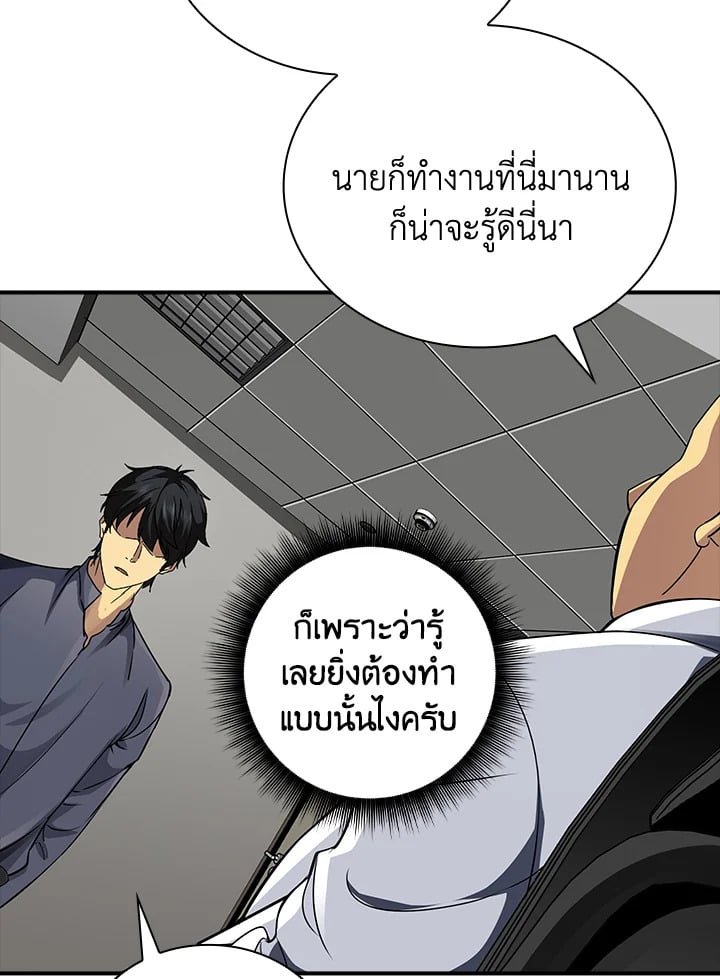 I Have an SSS-Rank Trait, But I Want a Normal Life ตอนที่ 3 57