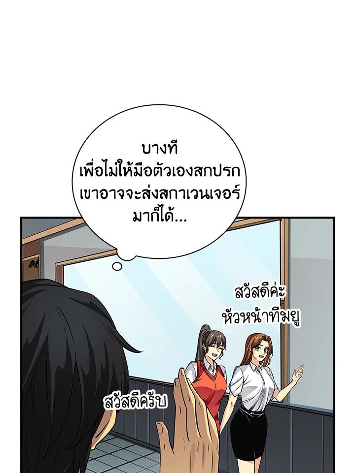 I Have an SSS-Rank Trait, But I Want a Normal Life ตอนที่ 3 62