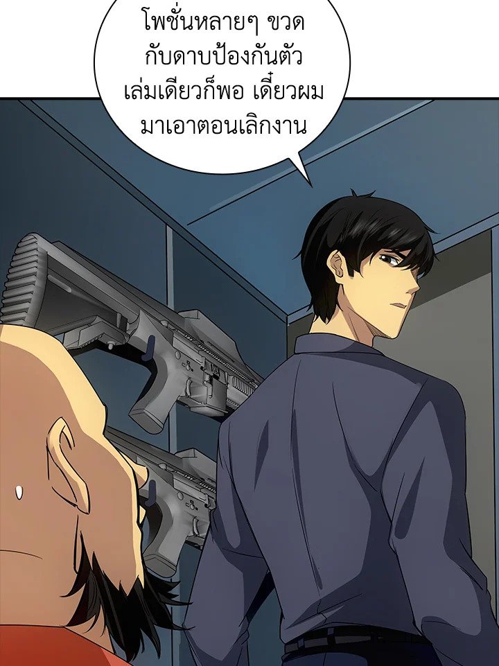 I Have an SSS-Rank Trait, But I Want a Normal Life ตอนที่ 3 72