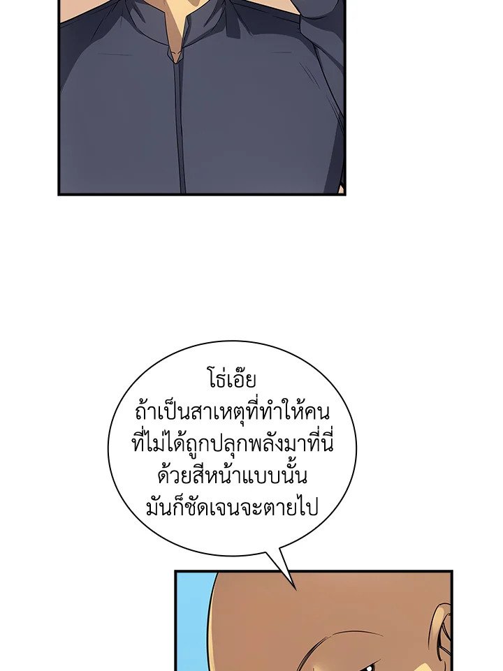 I Have an SSS-Rank Trait, But I Want a Normal Life ตอนที่ 3 67