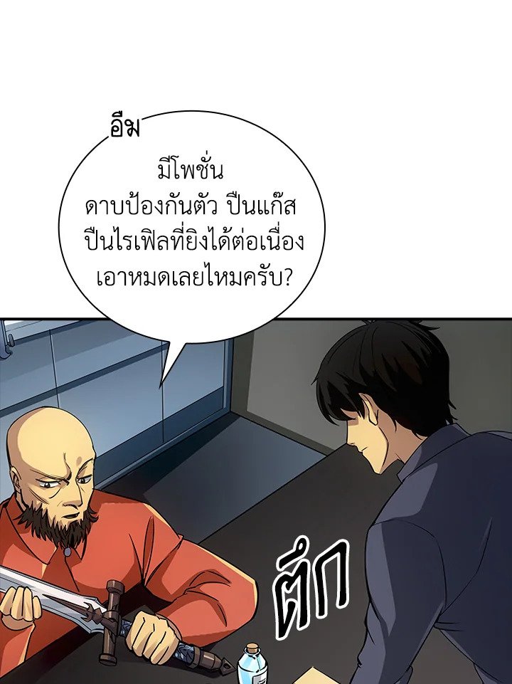I Have an SSS-Rank Trait, But I Want a Normal Life ตอนที่ 3 70