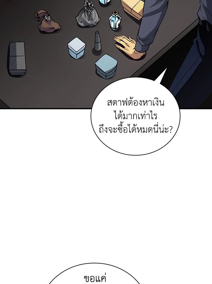 I Have an SSS-Rank Trait, But I Want a Normal Life ตอนที่ 3 71