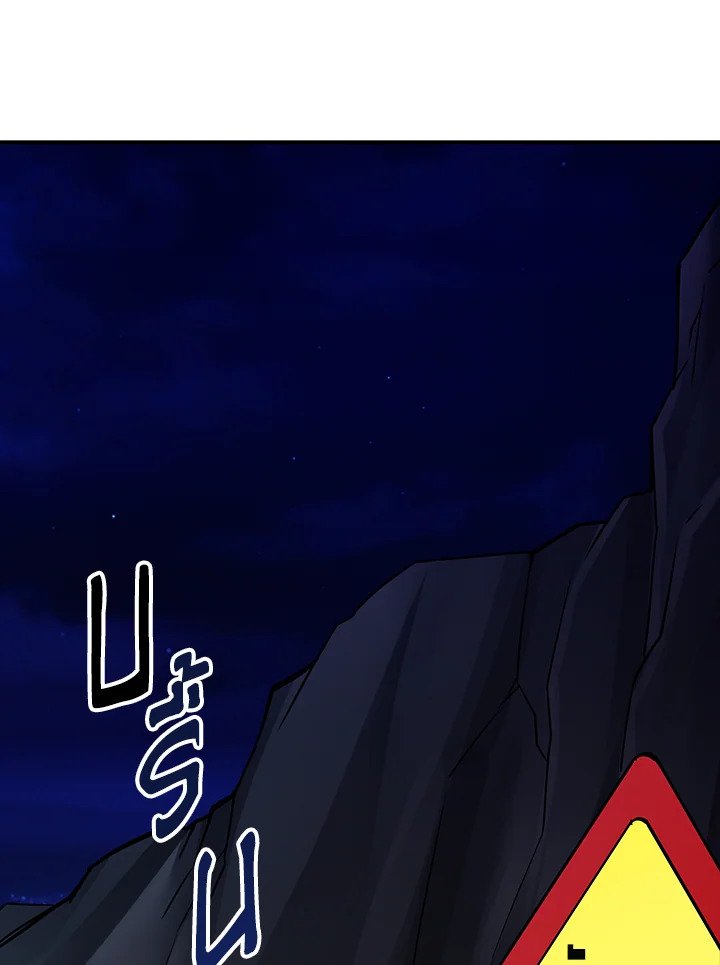 I Have an SSS-Rank Trait, But I Want a Normal Life ตอนที่ 3 75