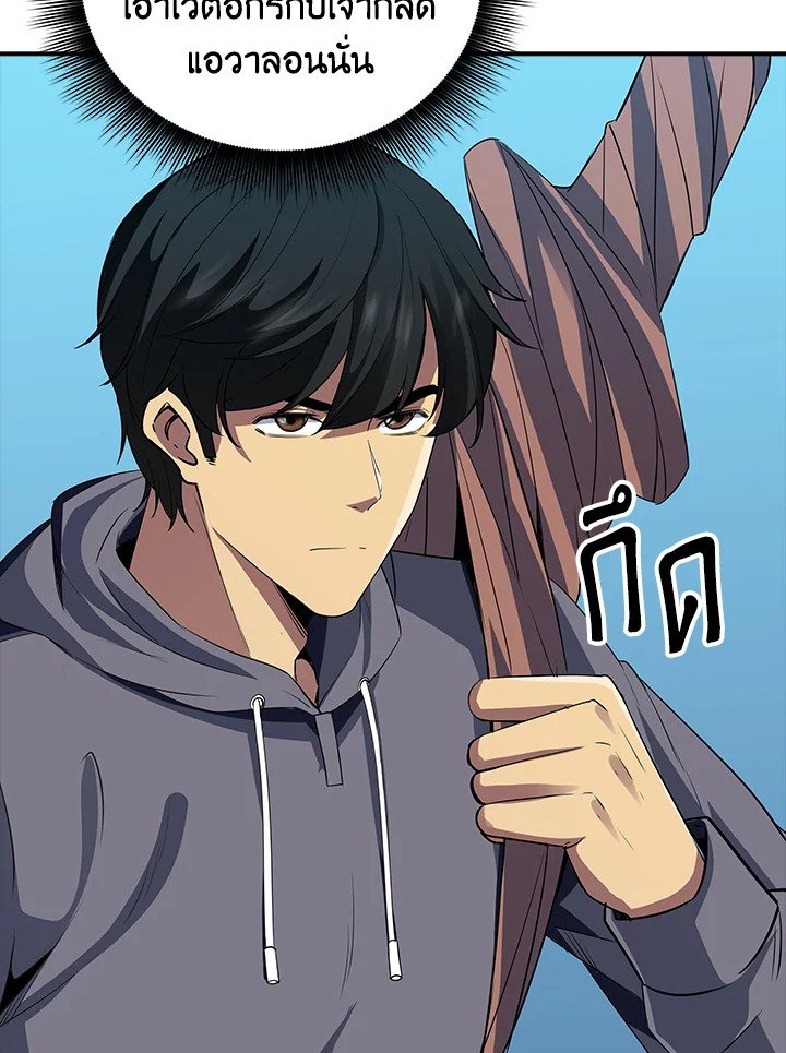 I Have an SSS-Rank Trait, But I Want a Normal Life ตอนที่ 3 80