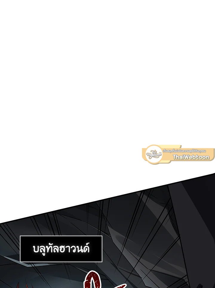 I Have an SSS-Rank Trait, But I Want a Normal Life ตอนที่ 3 84