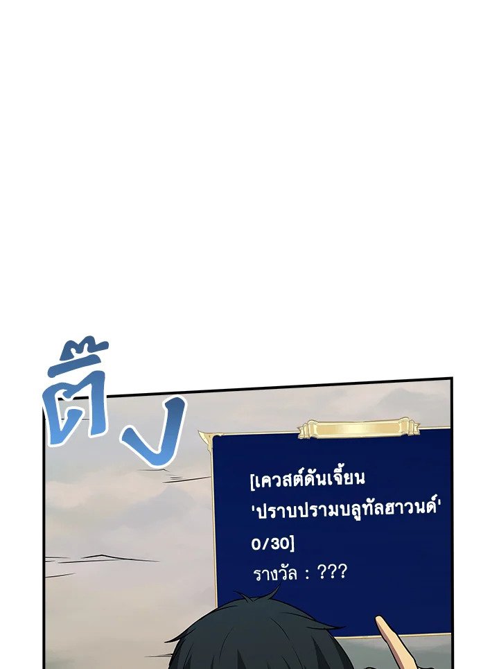 I Have an SSS-Rank Trait, But I Want a Normal Life ตอนที่ 3 82