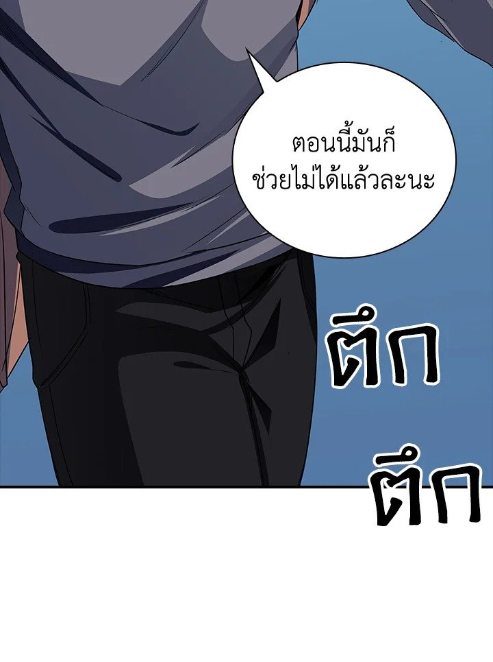 I Have an SSS-Rank Trait, But I Want a Normal Life ตอนที่ 3 81