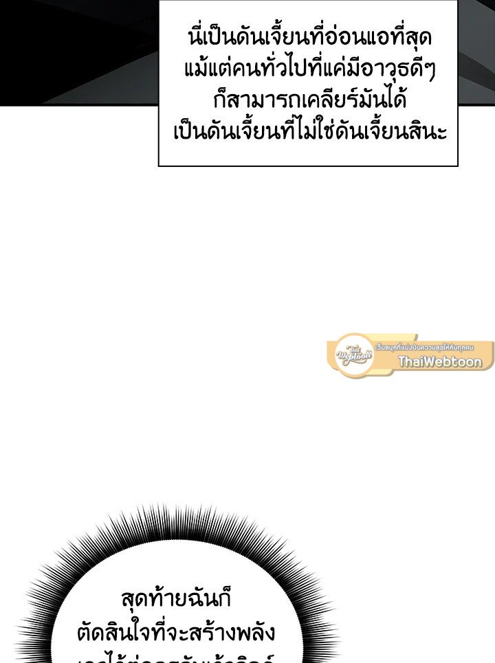 I Have an SSS-Rank Trait, But I Want a Normal Life ตอนที่ 3 79