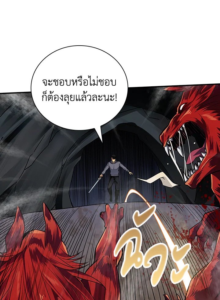I Have an SSS-Rank Trait, But I Want a Normal Life ตอนที่ 3 87