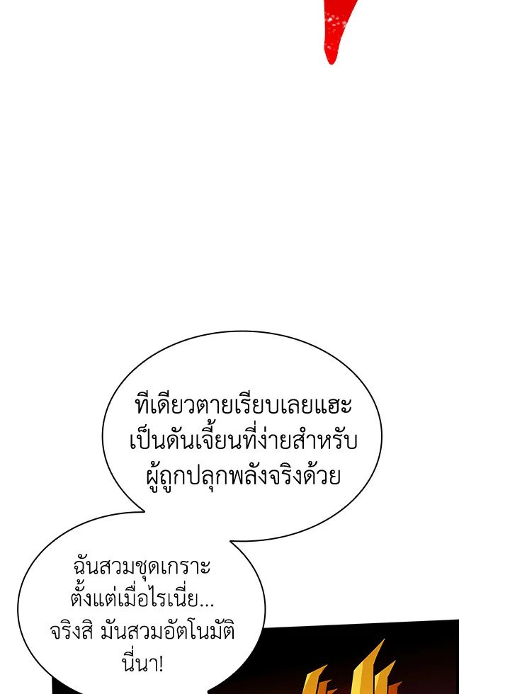 I Have an SSS-Rank Trait, But I Want a Normal Life ตอนที่ 3 92