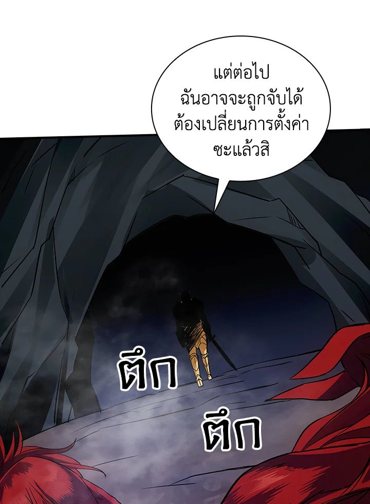 I Have an SSS-Rank Trait, But I Want a Normal Life ตอนที่ 3 94