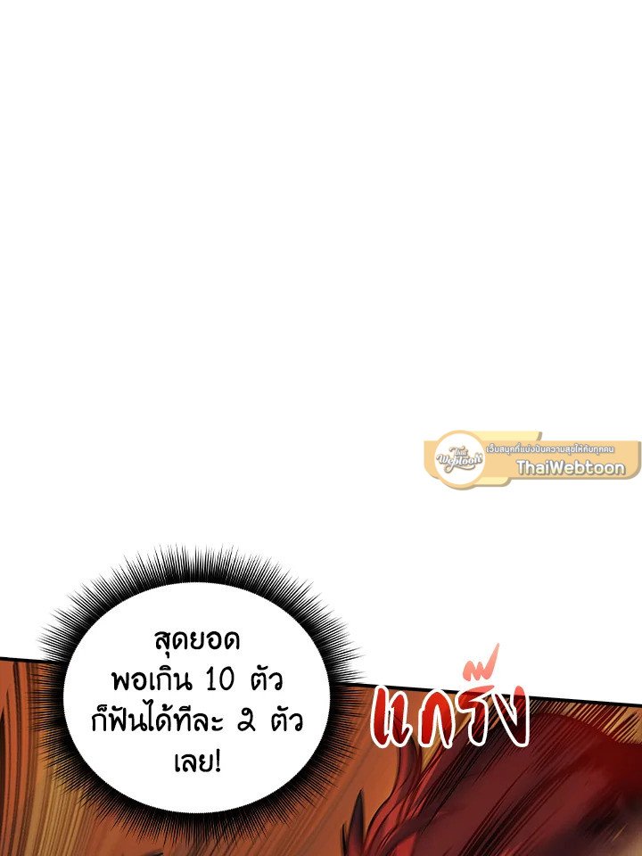 I Have an SSS-Rank Trait, But I Want a Normal Life ตอนที่ 3 103