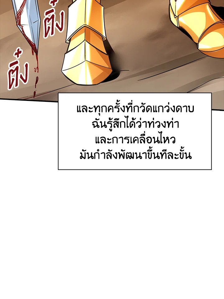 I Have an SSS-Rank Trait, But I Want a Normal Life ตอนที่ 3 102