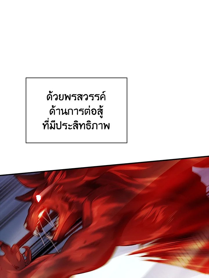 I Have an SSS-Rank Trait, But I Want a Normal Life ตอนที่ 3 99