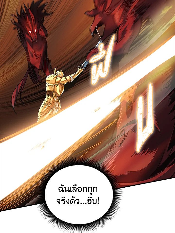 I Have an SSS-Rank Trait, But I Want a Normal Life ตอนที่ 3 104