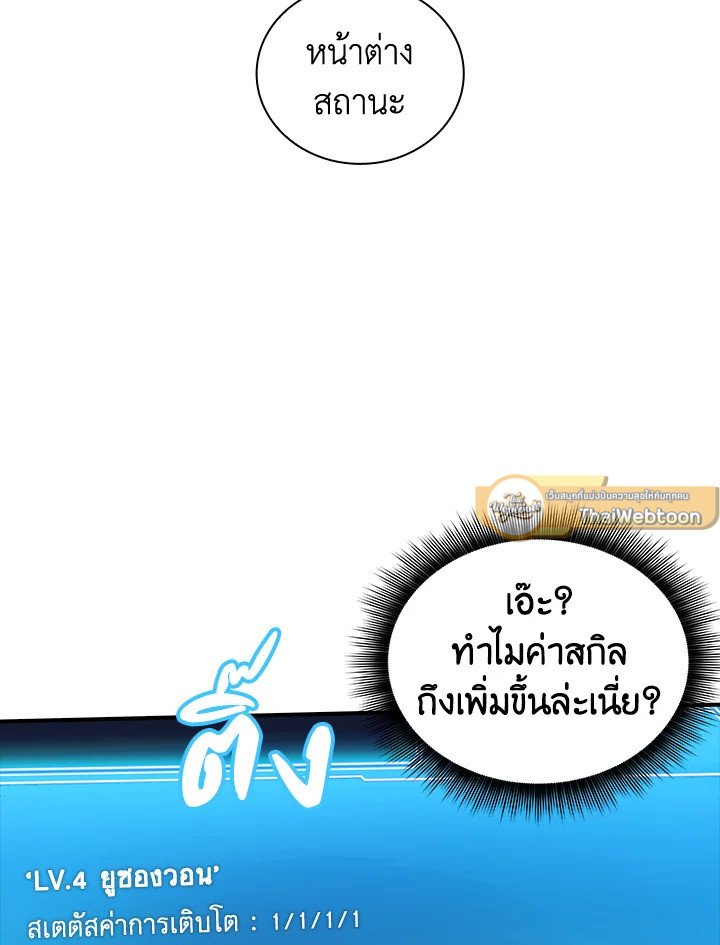 I Have an SSS-Rank Trait, But I Want a Normal Life ตอนที่ 3 114
