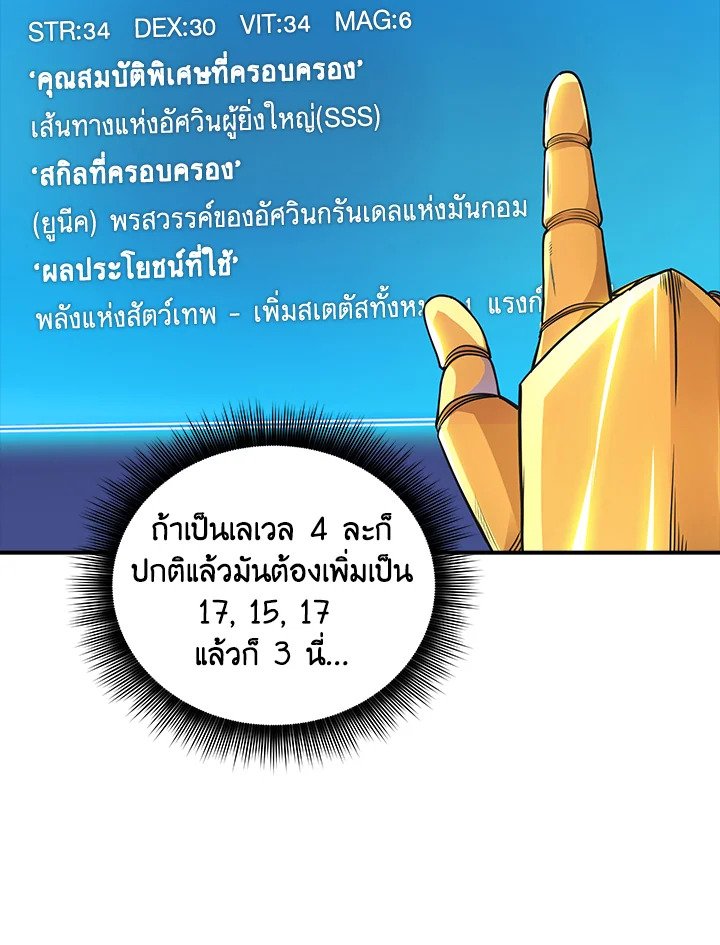 I Have an SSS-Rank Trait, But I Want a Normal Life ตอนที่ 3 115