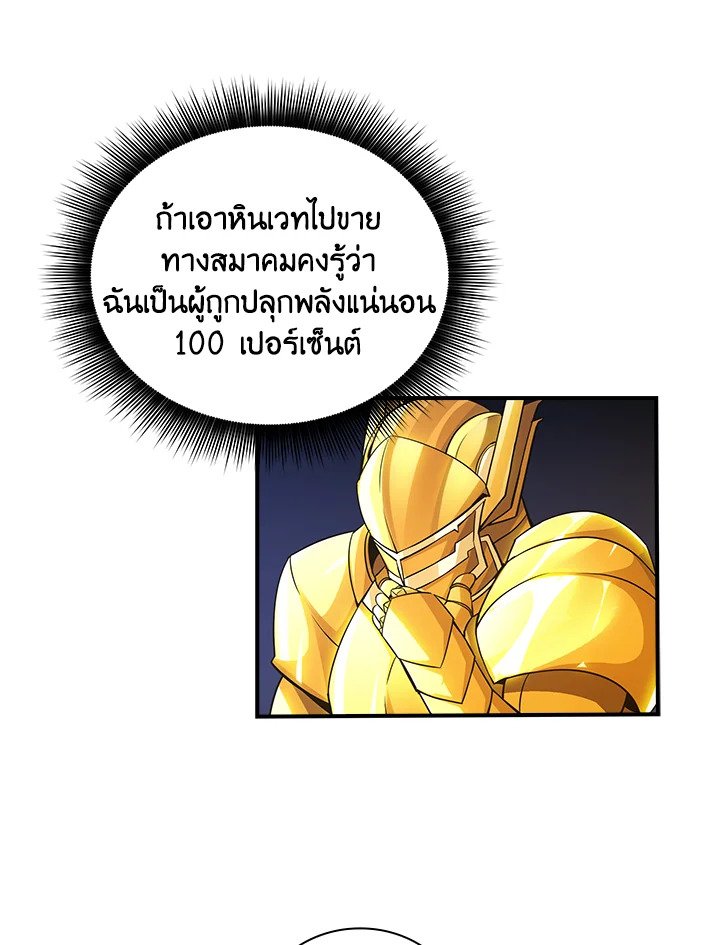 I Have an SSS-Rank Trait, But I Want a Normal Life ตอนที่ 3 113