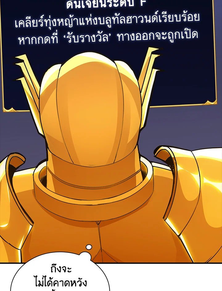 I Have an SSS-Rank Trait, But I Want a Normal Life ตอนที่ 3 118