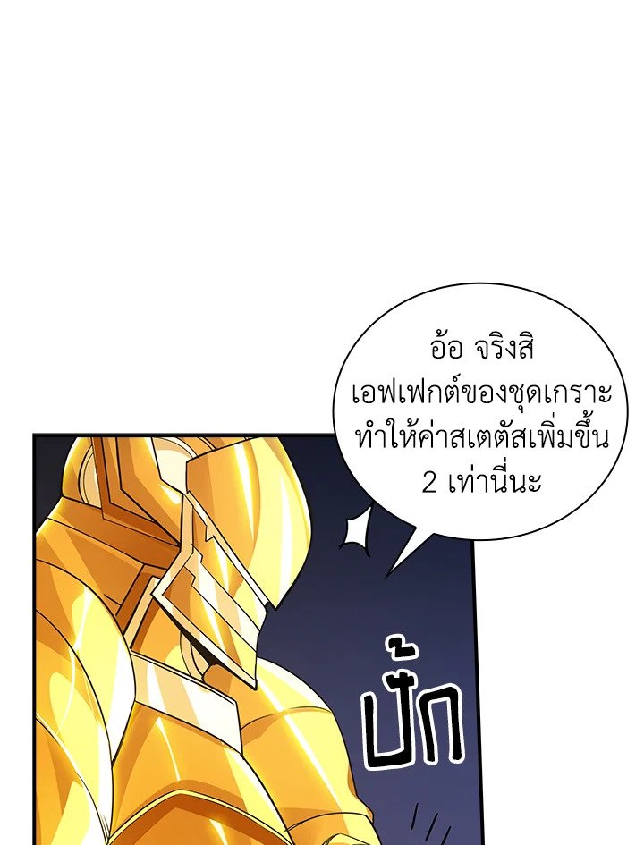 I Have an SSS-Rank Trait, But I Want a Normal Life ตอนที่ 3 116