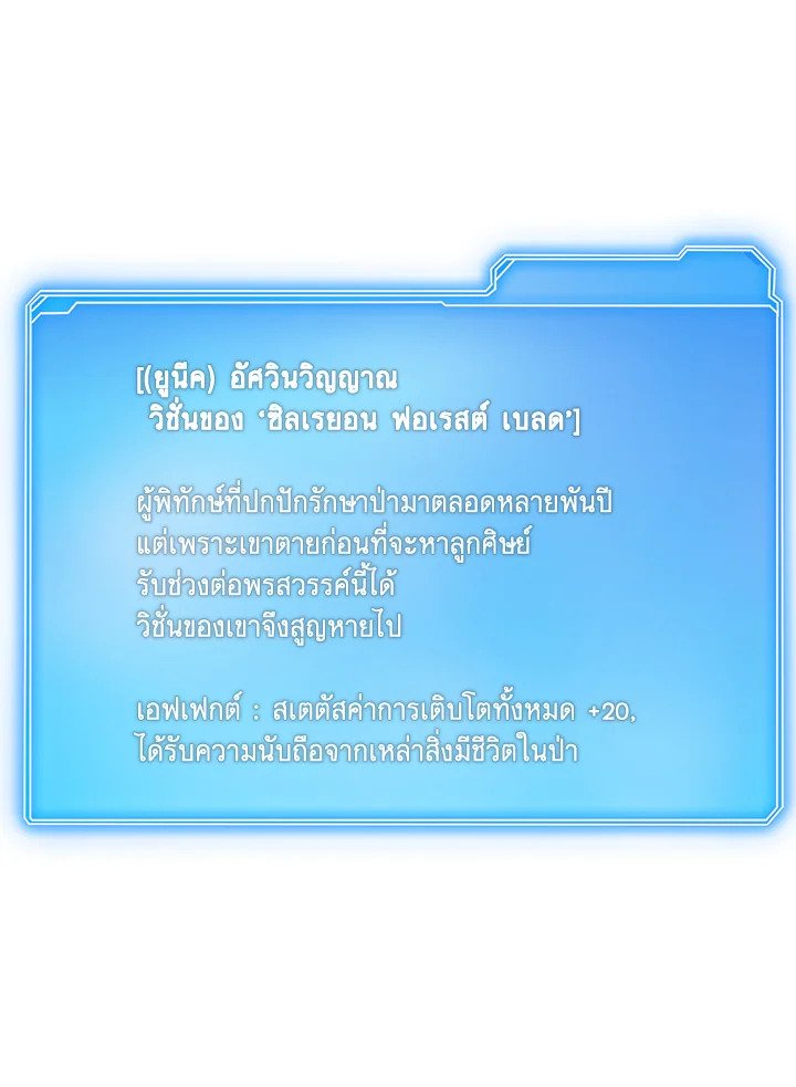 I Have an SSS-Rank Trait, But I Want a Normal Life ตอนที่ 3 132