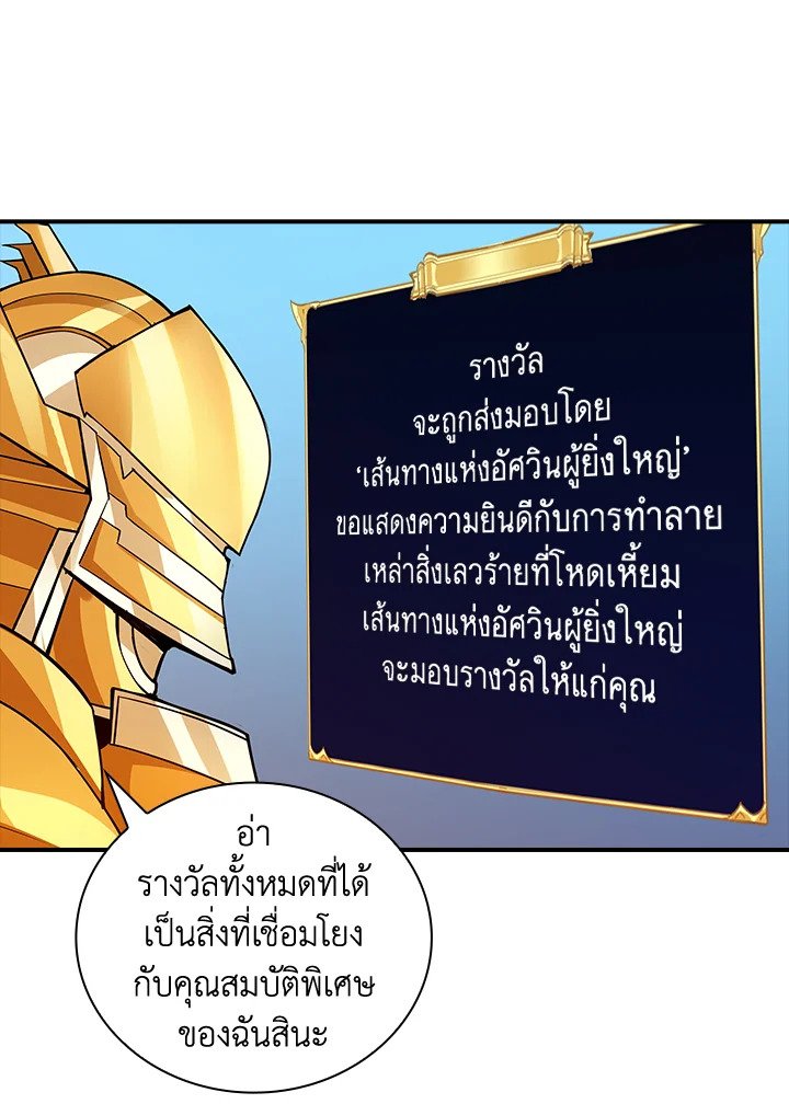 I Have an SSS-Rank Trait, But I Want a Normal Life ตอนที่ 3 121