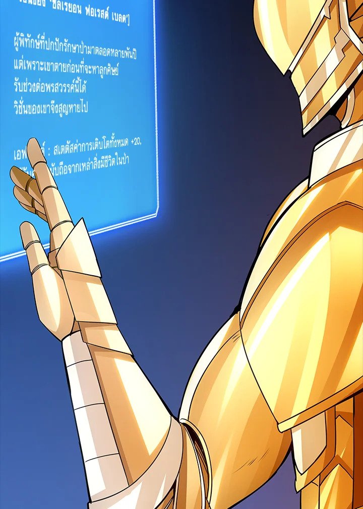 I Have an SSS-Rank Trait, But I Want a Normal Life ตอนที่ 3 129