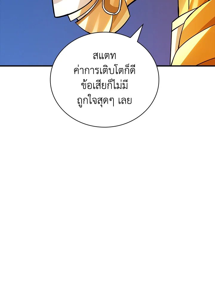I Have an SSS-Rank Trait, But I Want a Normal Life ตอนที่ 3 130