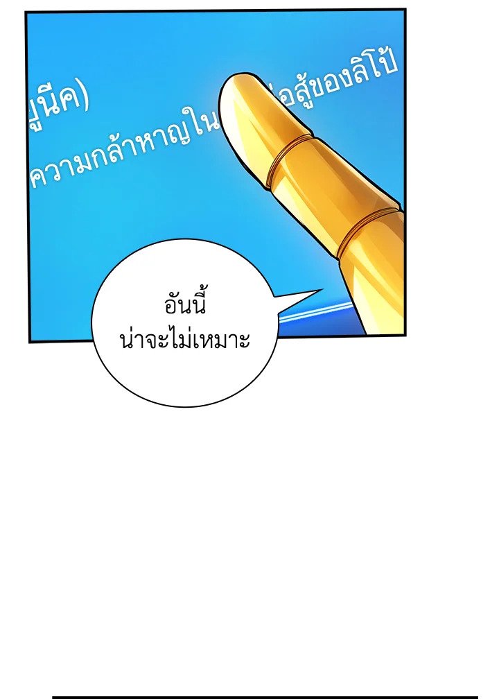 I Have an SSS-Rank Trait, But I Want a Normal Life ตอนที่ 3 126