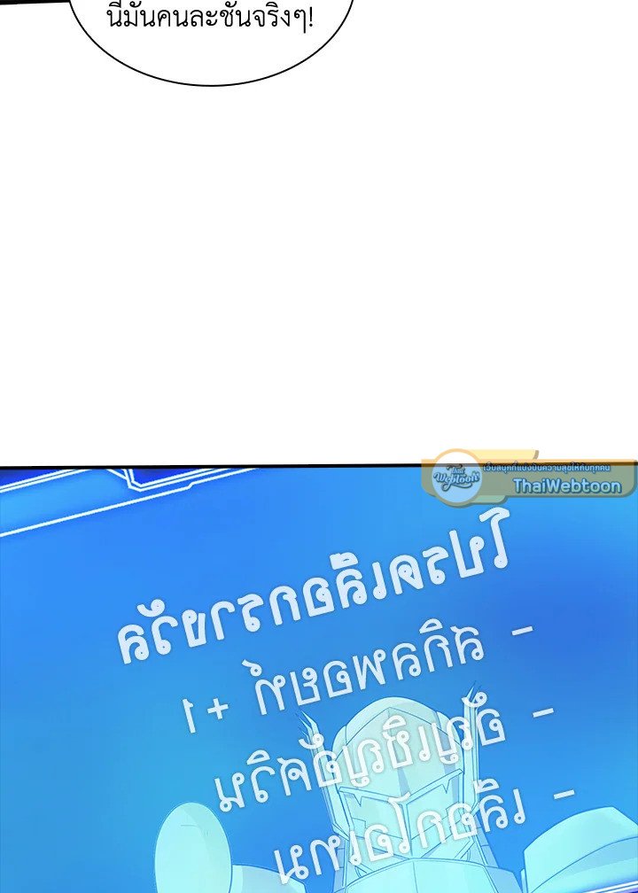 I Have an SSS-Rank Trait, But I Want a Normal Life ตอนที่ 3 124