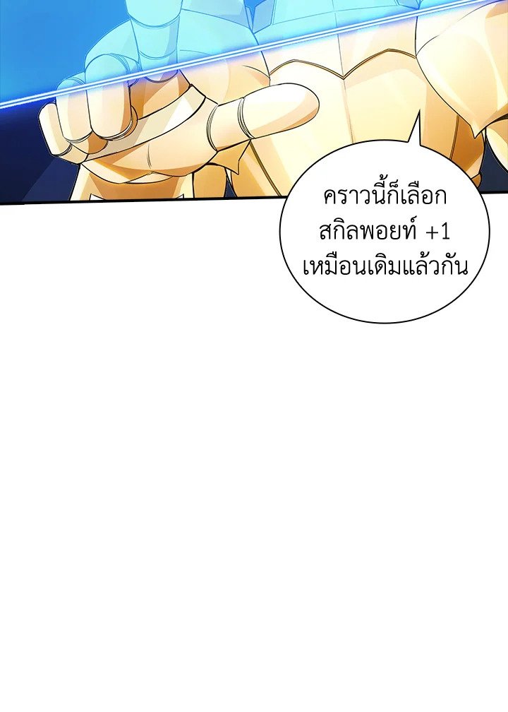 I Have an SSS-Rank Trait, But I Want a Normal Life ตอนที่ 3 125
