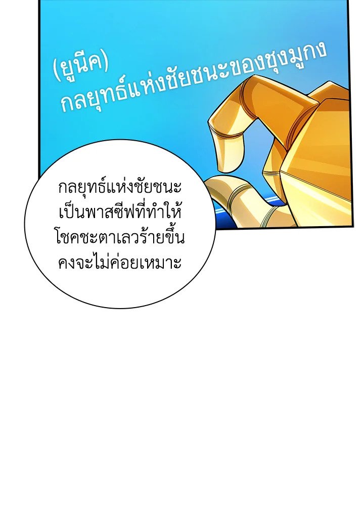 I Have an SSS-Rank Trait, But I Want a Normal Life ตอนที่ 3 127