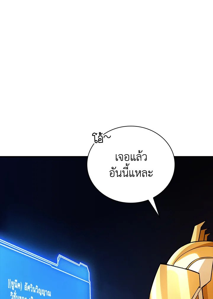 I Have an SSS-Rank Trait, But I Want a Normal Life ตอนที่ 3 128